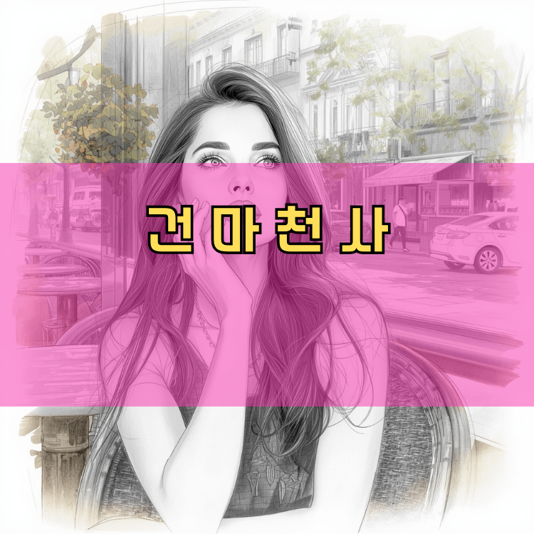 신장1동 경기 지역 안내