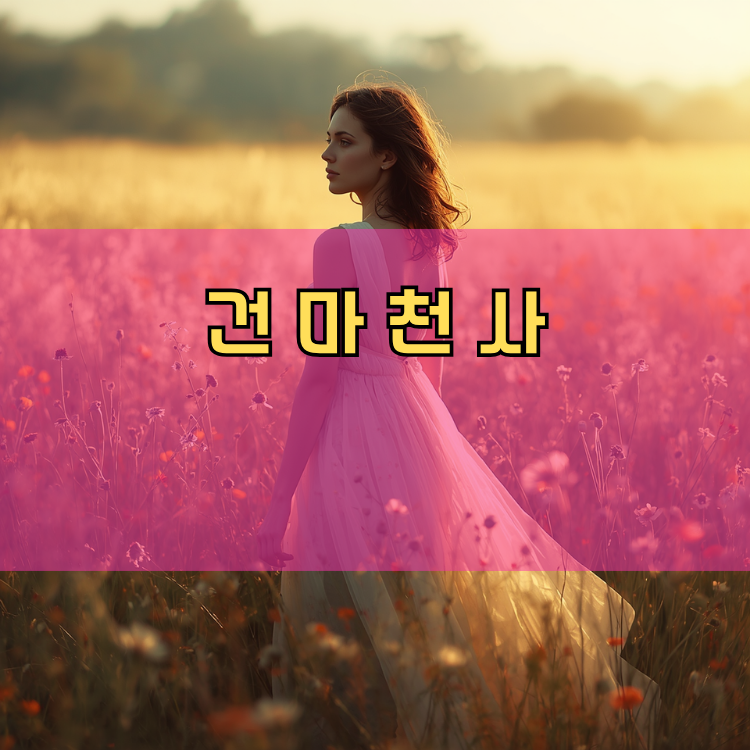 여흥동 경기 지역 안내